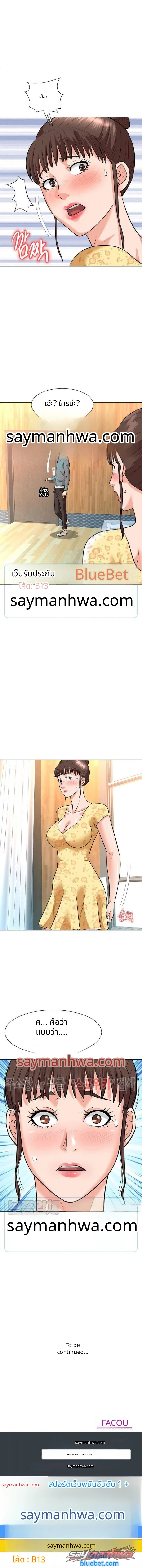 บ้านนางฟ้า ตอน 5 page 9