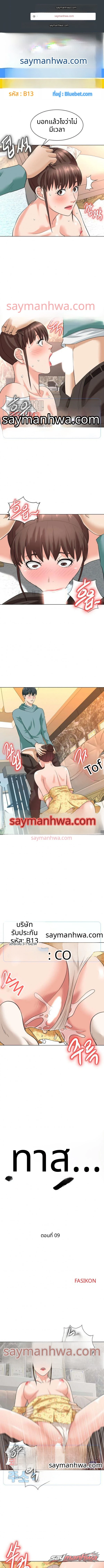 บ้านนางฟ้า ตอน 9 page 1