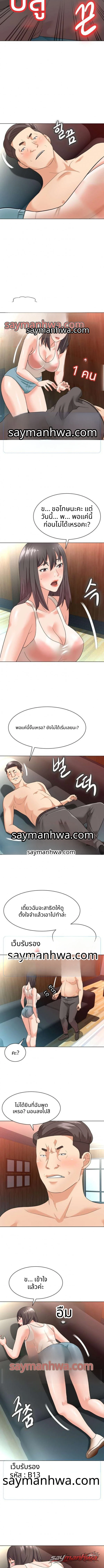 บ้านนางฟ้า ตอน 9 page 8