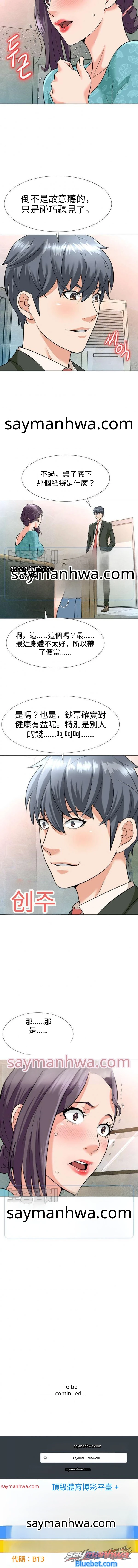 天使之家 章節 3 page 9