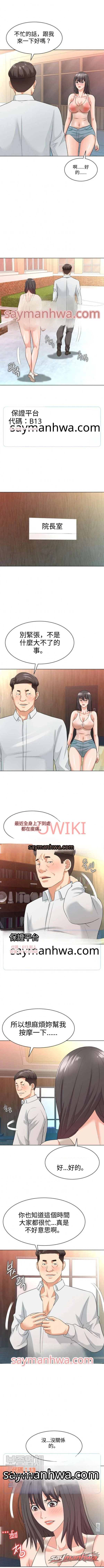 天使之家 章節 9 page 5