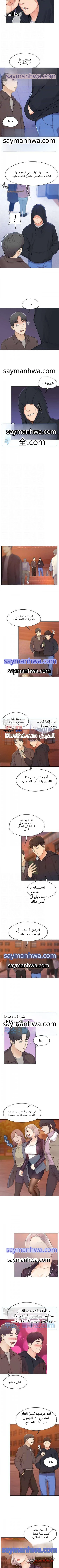 الحرم الجامعي اليوم الفصل 2 page 2