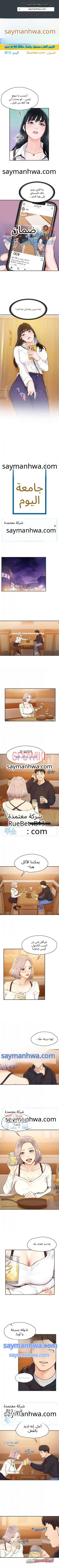 الحرم الجامعي اليوم الفصل 3 page 1