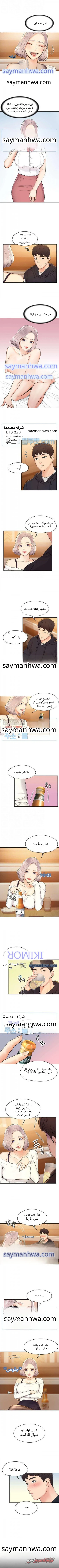 الحرم الجامعي اليوم الفصل 3 page 2