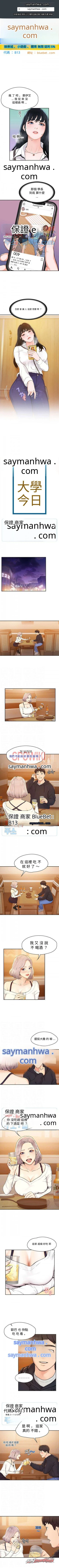 校園今日 章節 3 page 1