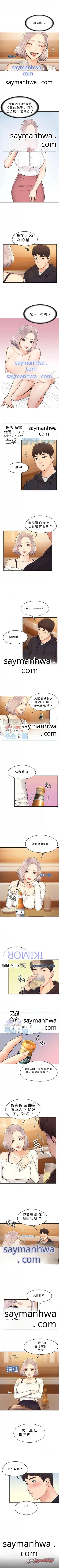 校園今日 章節 3 page 2