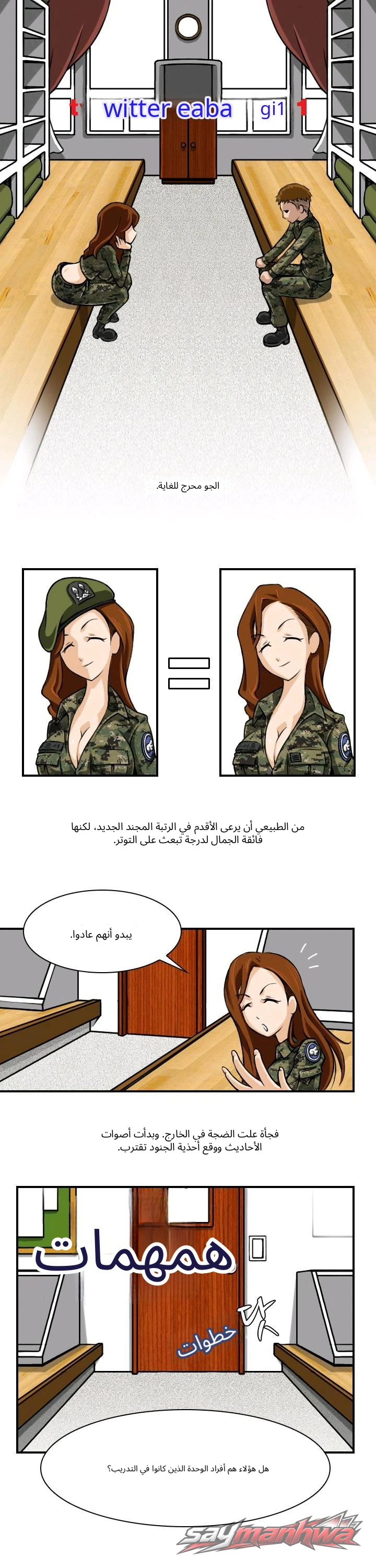 رفاق مثيرون الفصل 2 page 4