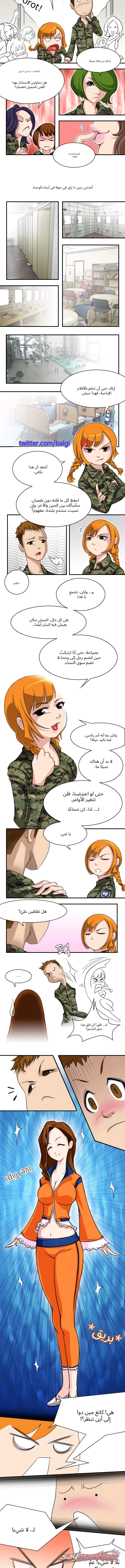 رفاق مثيرون الفصل 3 page 2