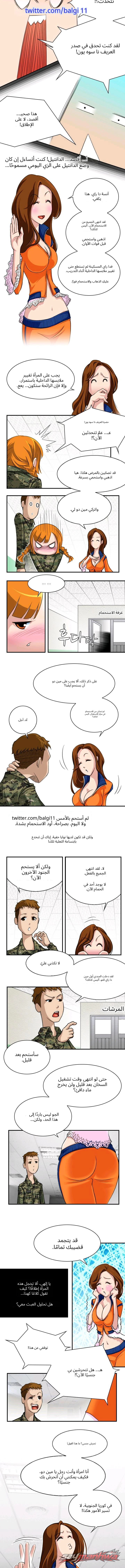 رفاق مثيرون الفصل 3 page 3
