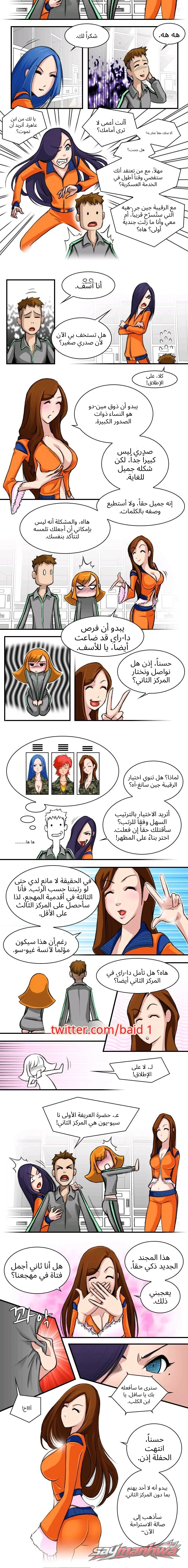 رفاق مثيرون الفصل 6 page 2