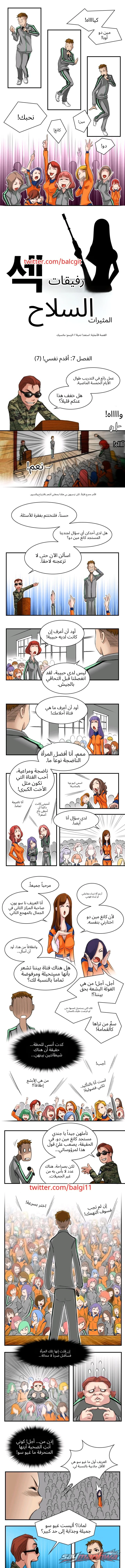 رفاق مثيرون الفصل 7 page 1