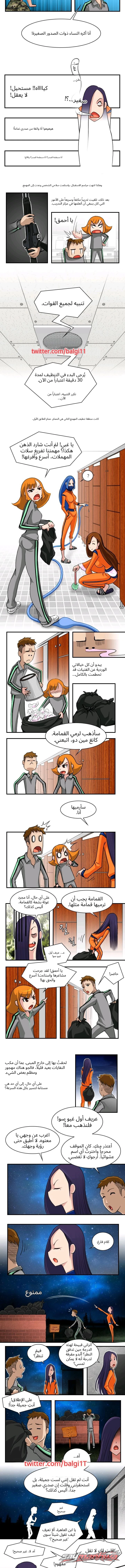 رفاق مثيرون الفصل 7 page 2