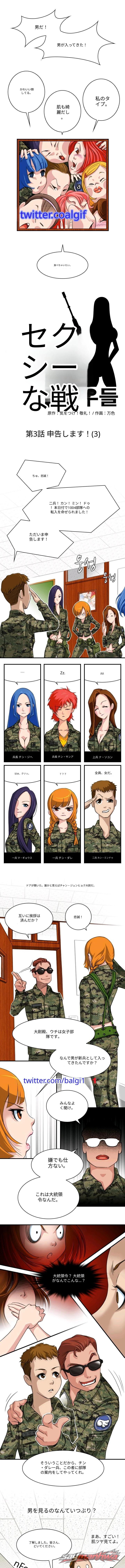 セクシーな戦友たち チャプター 3 page 1