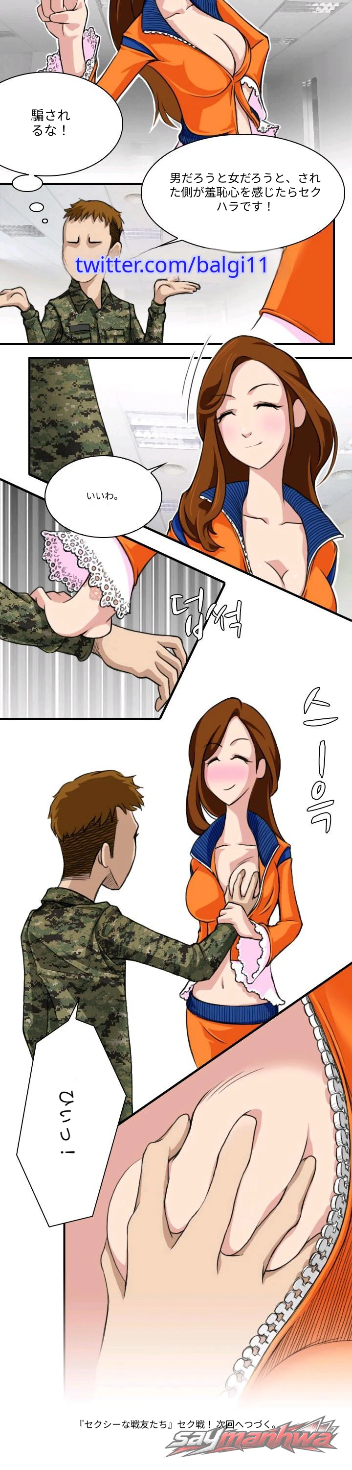 セクシーな戦友たち チャプター 3 page 4