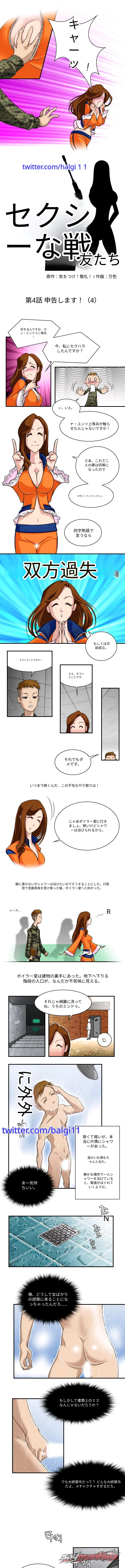 セクシーな戦友たち チャプター 4 page 1