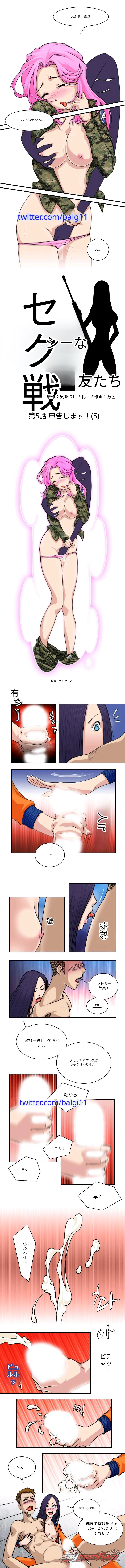 セクシーな戦友たち チャプター 5 page 1