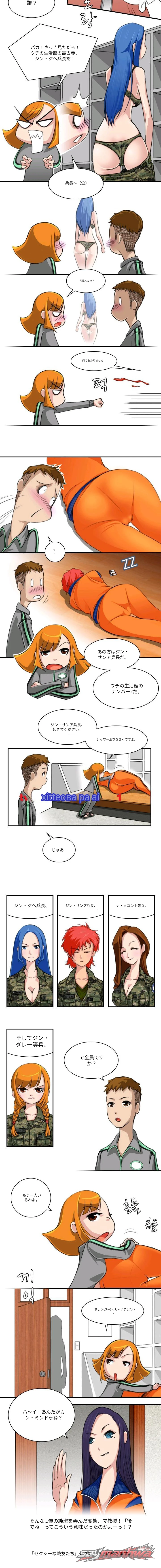 セクシーな戦友たち チャプター 5 page 3