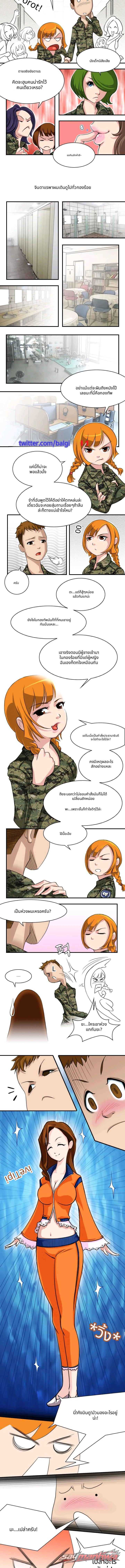 สหายสุดเซ็กซี่ ตอน 3 page 2