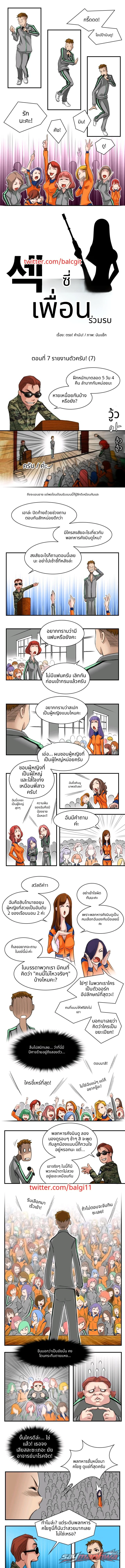 สหายสุดเซ็กซี่ ตอน 7 page 1
