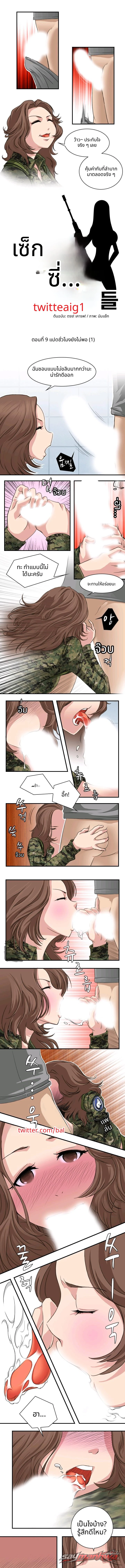 สหายสุดเซ็กซี่ ตอน 9 page 1