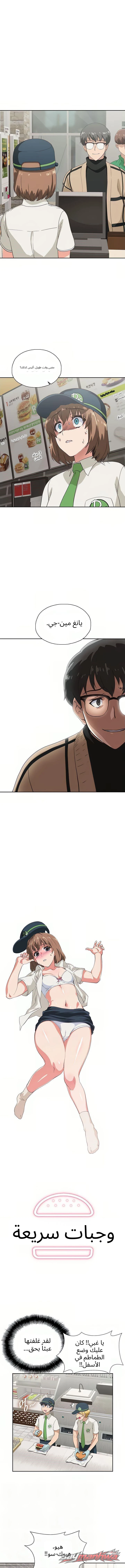 وجبات سريعة الفصل 9 page 1