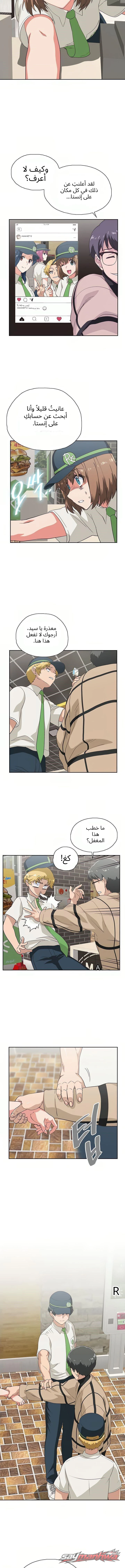 وجبات سريعة الفصل 9 page 3