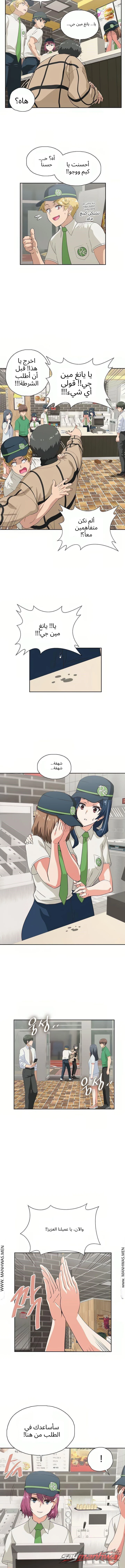 وجبات سريعة الفصل 9 page 5