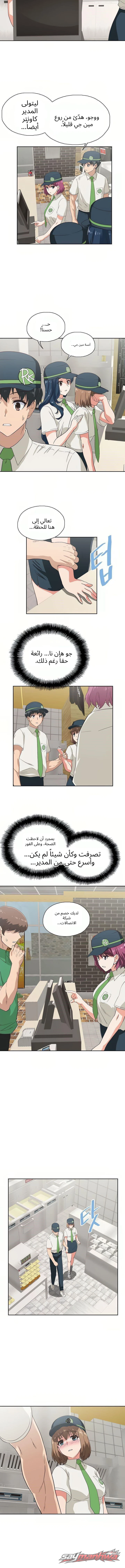 وجبات سريعة الفصل 9 page 6