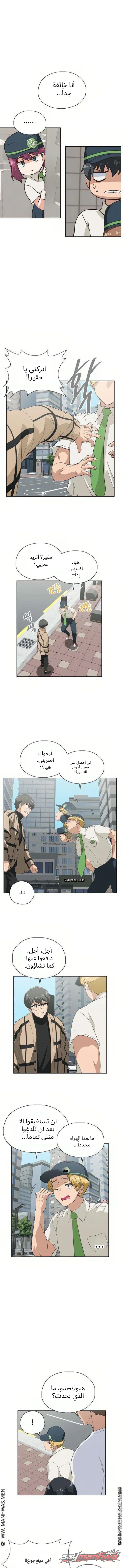 وجبات سريعة الفصل 9 page 8