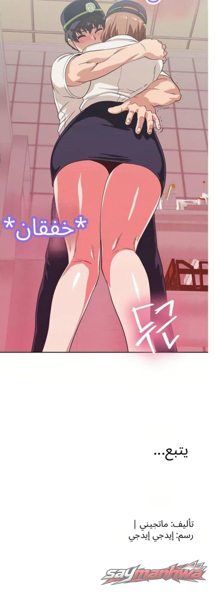 وجبات سريعة الفصل 9 page 11