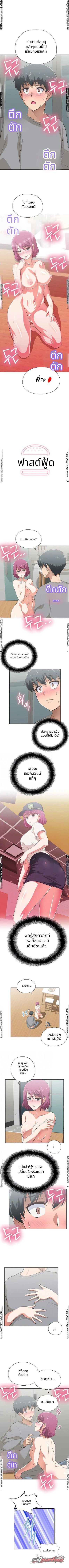 ฟาสต์ฟู้ด ตอน 4 page 1