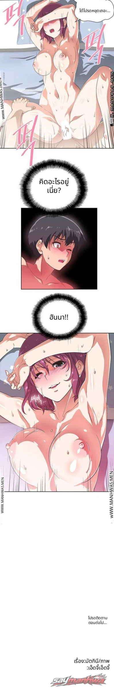 ฟาสต์ฟู้ด ตอน 4 page 6