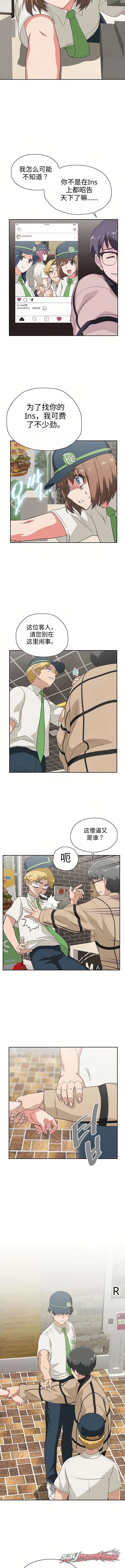 快餐 章节 9 page 3