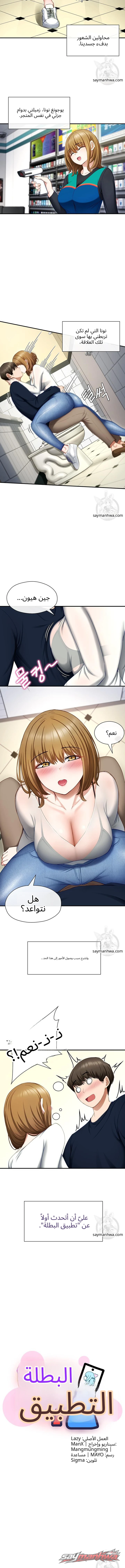 تطبيق البطلة الفصل 1 page 5