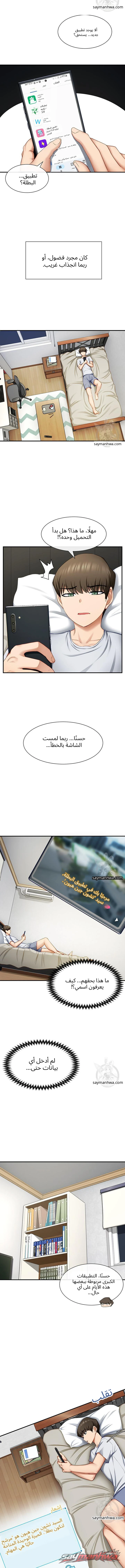 تطبيق البطلة الفصل 1 page 6