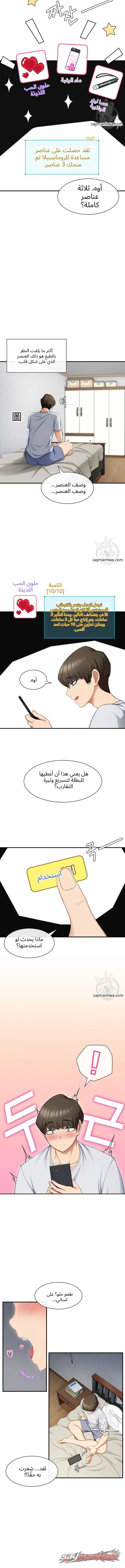 تطبيق البطلة الفصل 1 page 8
