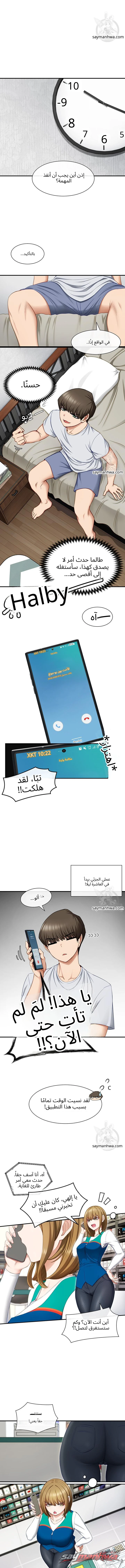تطبيق البطلة الفصل 1 page 10