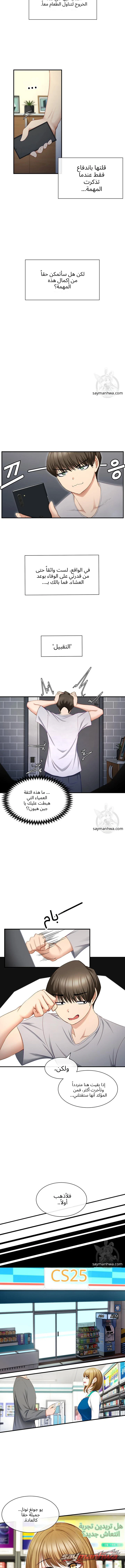 تطبيق البطلة الفصل 1 page 12