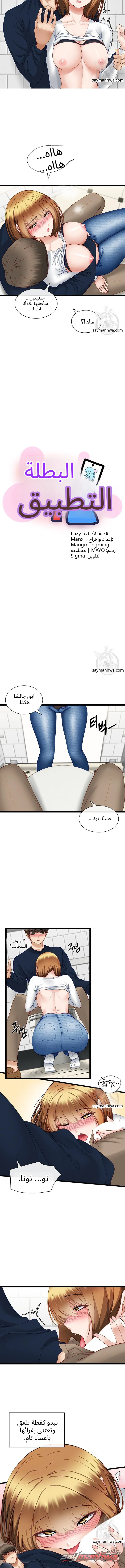 تطبيق البطلة الفصل 4 page 5
