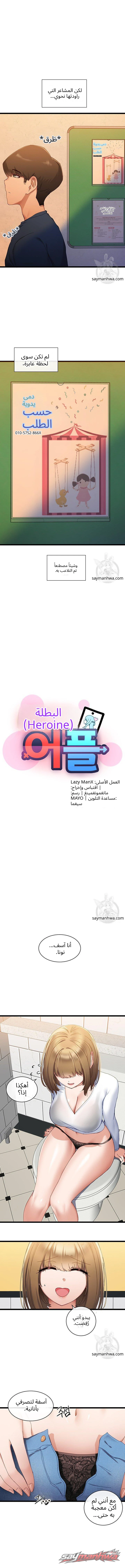 تطبيق البطلة الفصل 5 page 9
