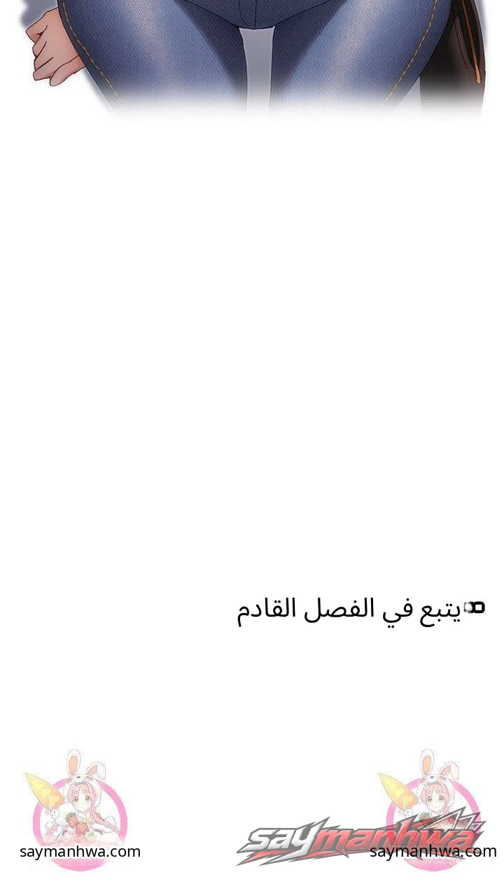 تطبيق البطلة الفصل 5 page 13