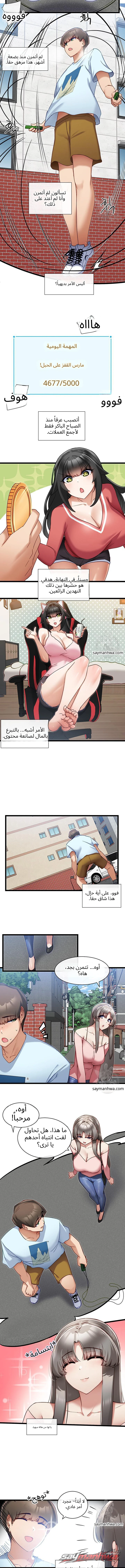 تطبيق البطلة الفصل 8 page 2