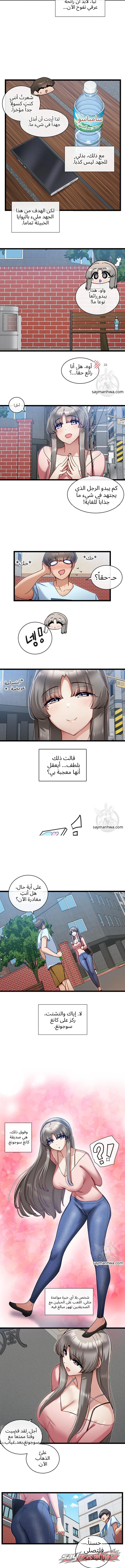 تطبيق البطلة الفصل 8 page 3