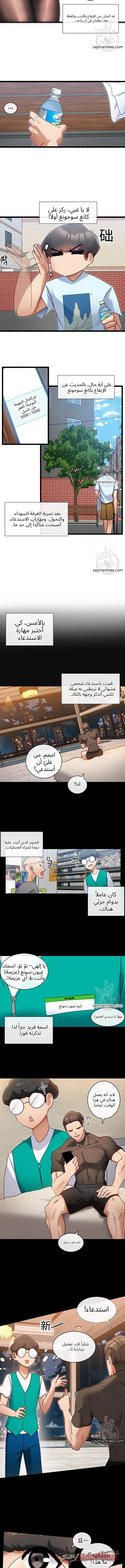 تطبيق البطلة الفصل 8 page 5