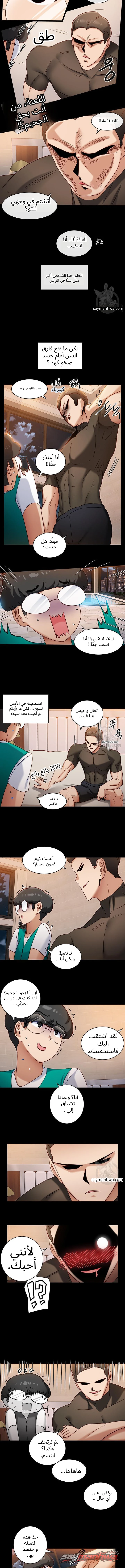 تطبيق البطلة الفصل 8 page 6