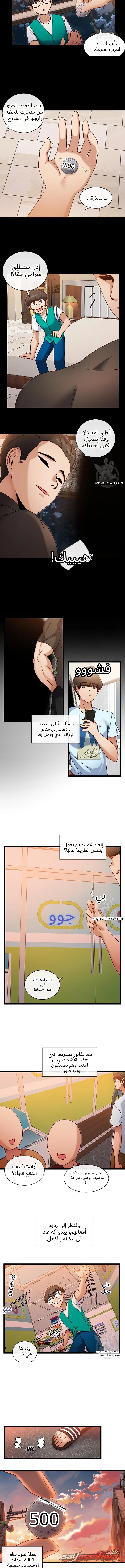 تطبيق البطلة الفصل 8 page 7
