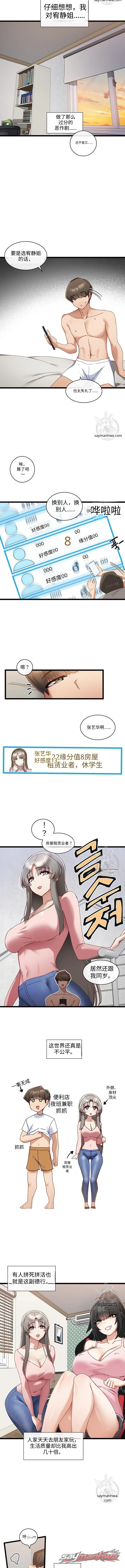 女主角APP 章节 6 page 7