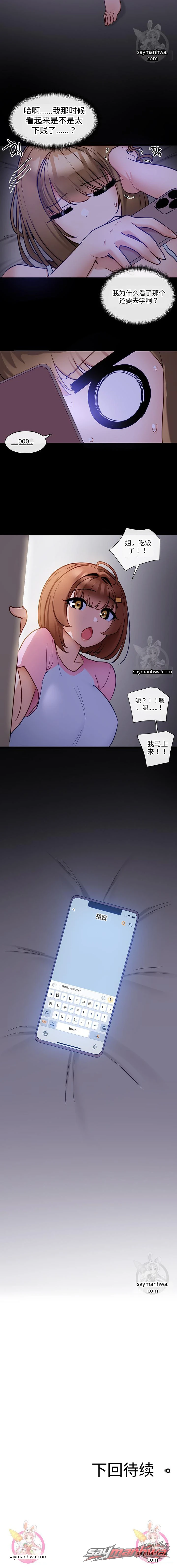 女主角APP 章节 9 page 10