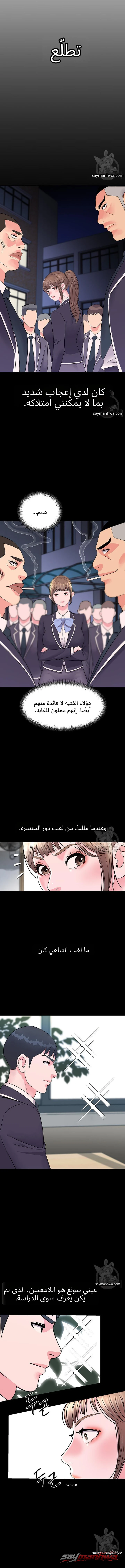 Young Mistress الفصل 2 page 8
