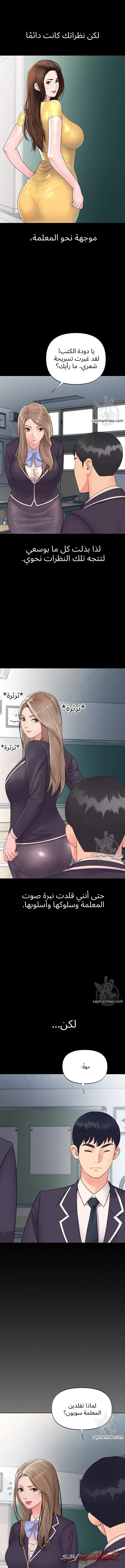 Young Mistress الفصل 2 page 9